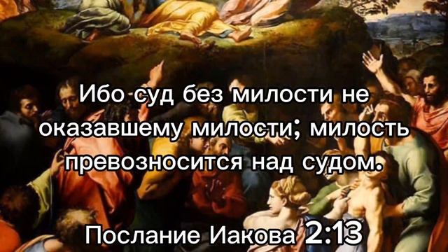 Вера Без Дел Мертва И Спасение Только Через Веру | Послание Иакова Глава 2.