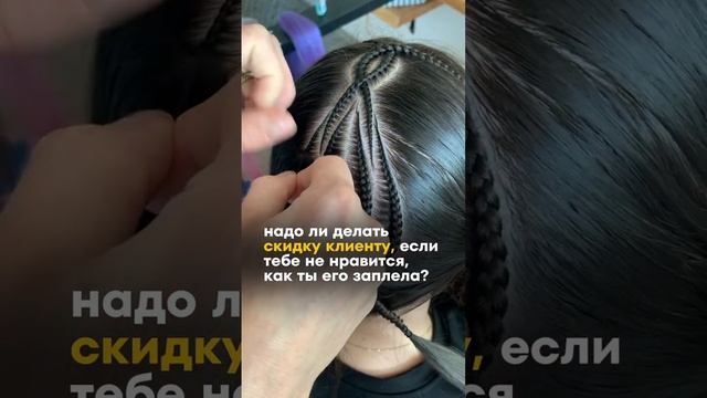 Плохо заплела, сделаю скидку