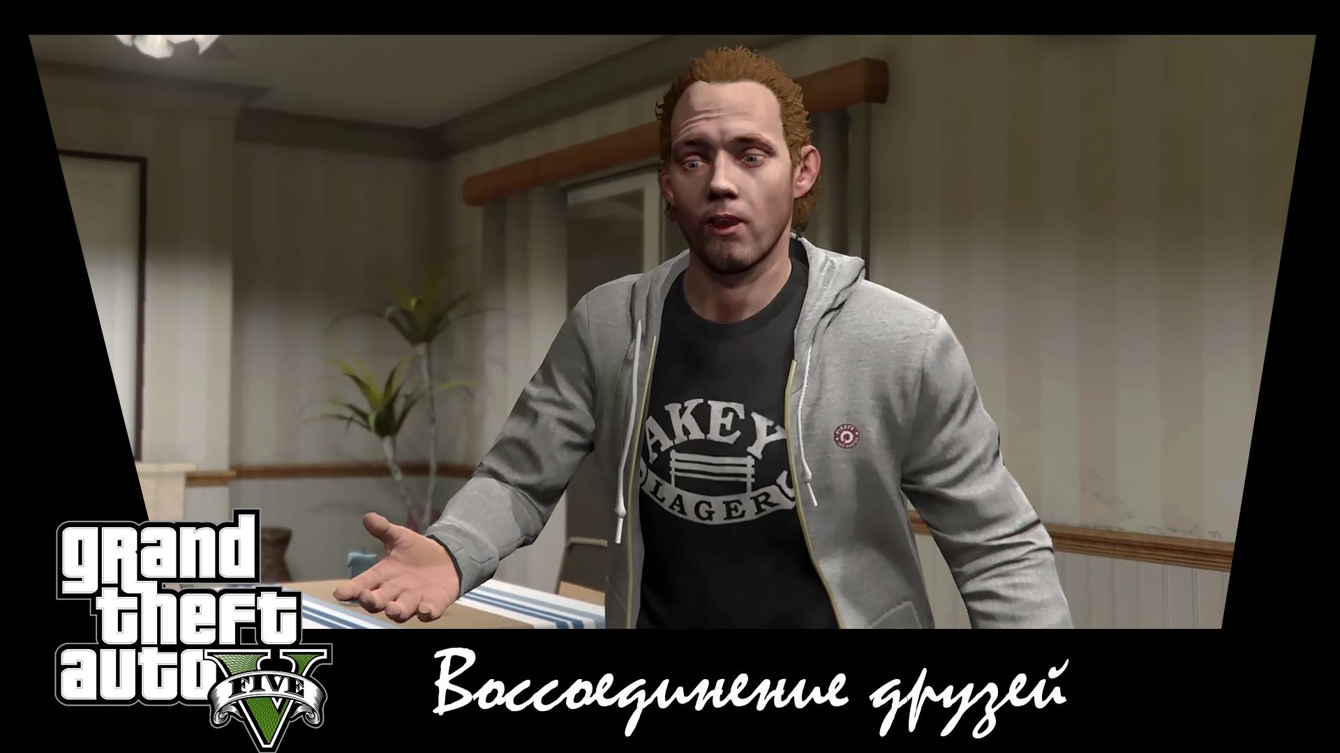 GTA 5. Сюжетное задание #18. Воссоединение друзей.