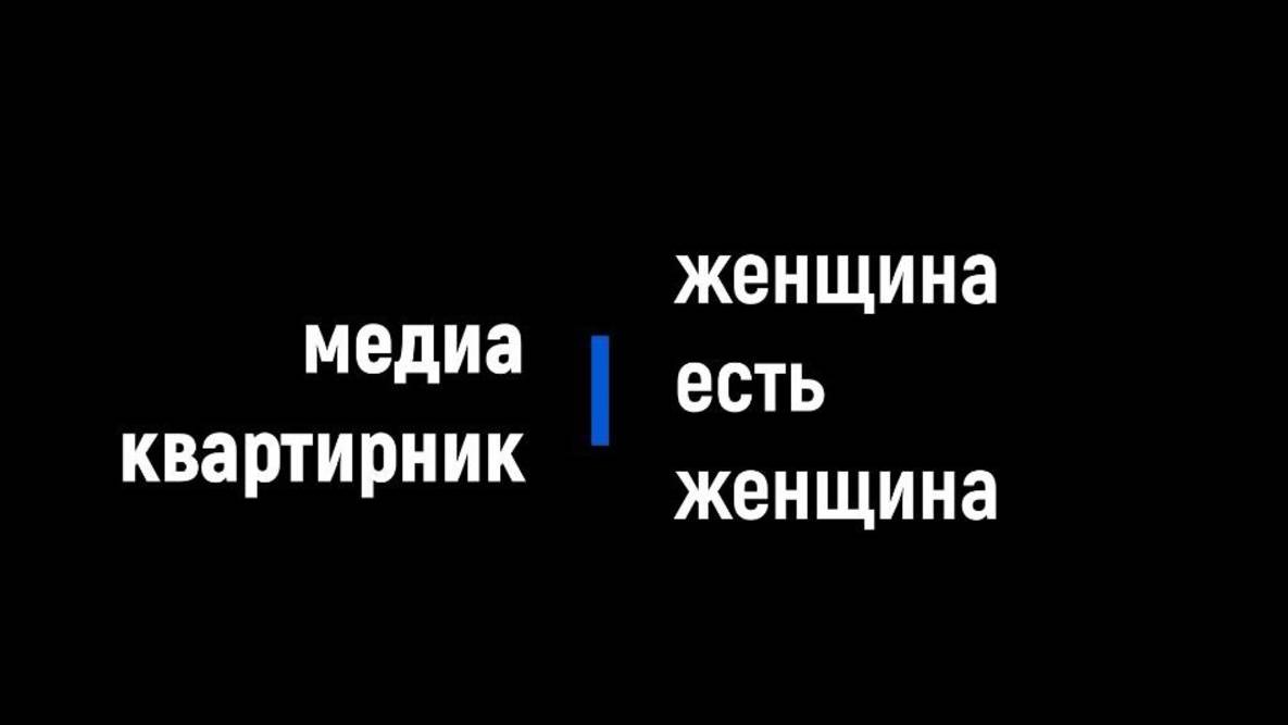 Гость Медиаквартирника  Ирина Лямина