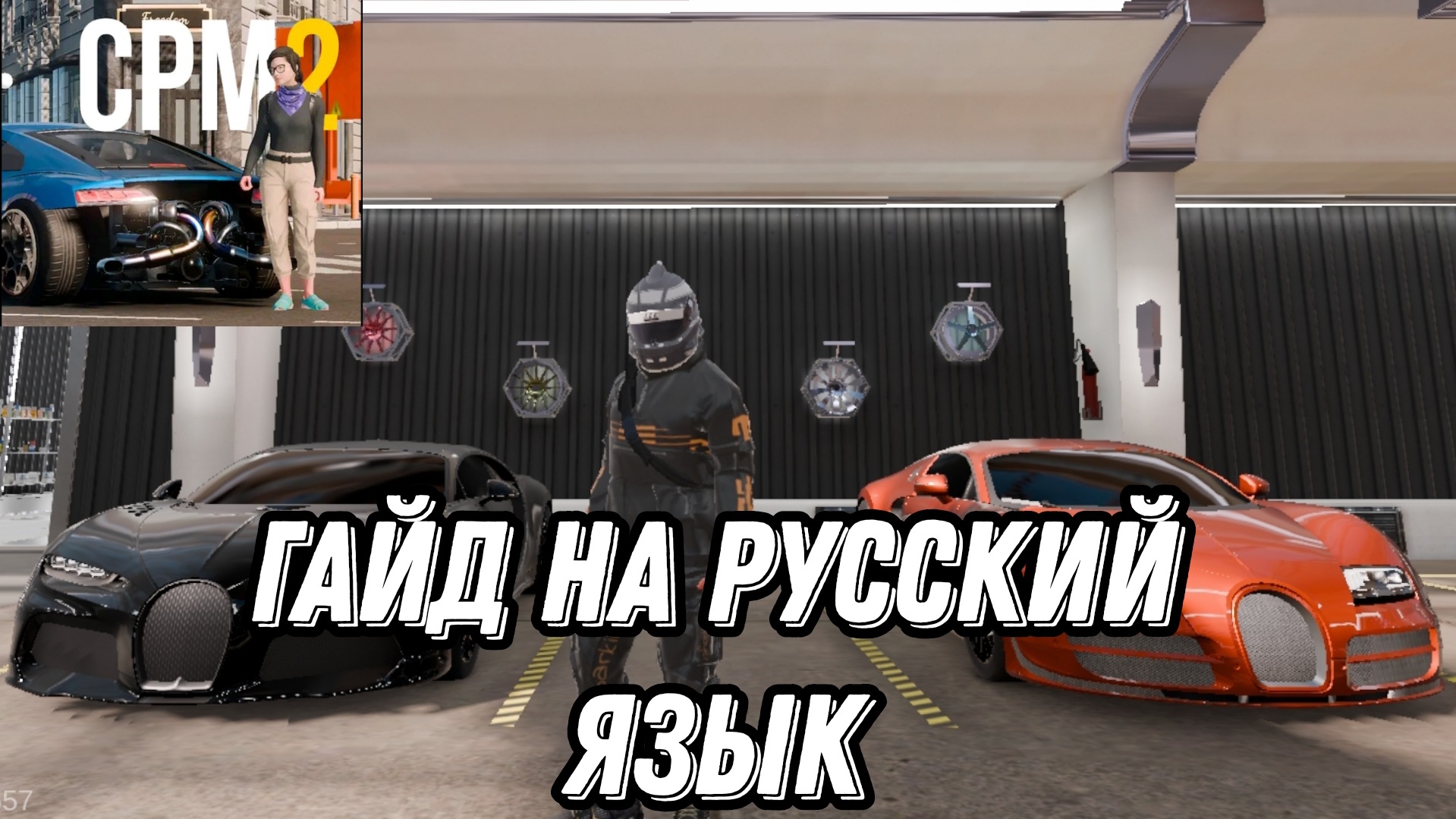 ///ГАЙД НА УСТАНОВКУ РУССКОГО ЯЗЫКА В CAR PARKING MULTIPLAYER 2///