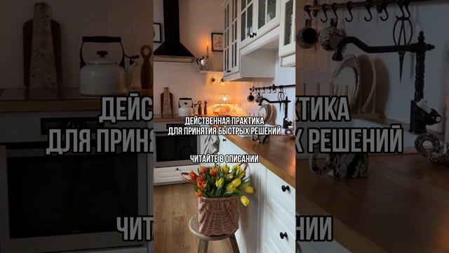 Возьми себе за правило каждый месяц⚡️переставлять местами 27 вещей на кухне