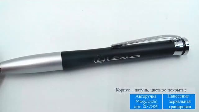 Металлическая авторучка Megapolis, арт 477321