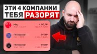 Срочно ИЗБАВЬСЯ от этих акций! ХУДШИЕ акции 2024 года