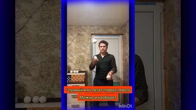 жонглирование для начинающих!(полукруг) 3 урок