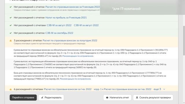 Как сдать отчетность в ФНС без ошибок