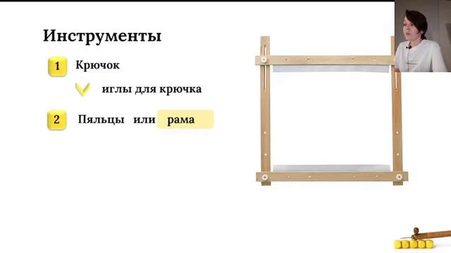 Прямой эфир, часть 2. Пяльцы, рамы