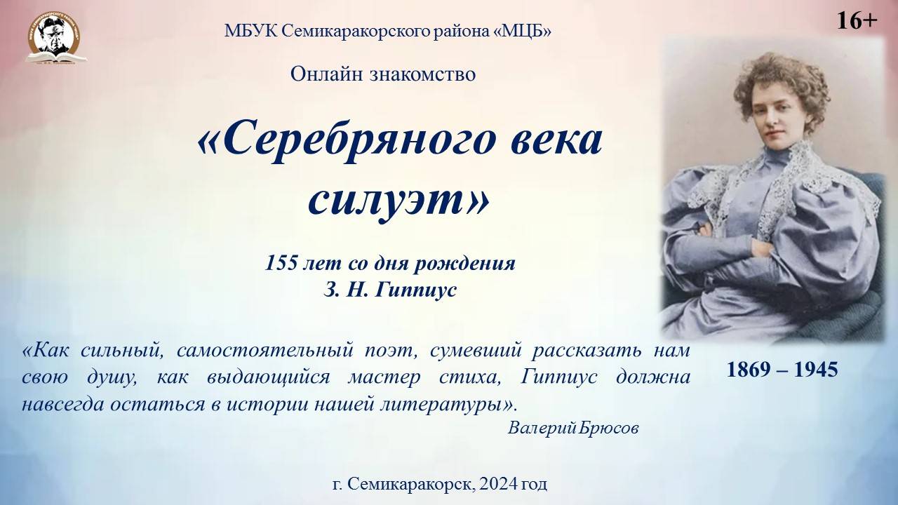 Онлайн знакомство «Серебряного века силуэт»