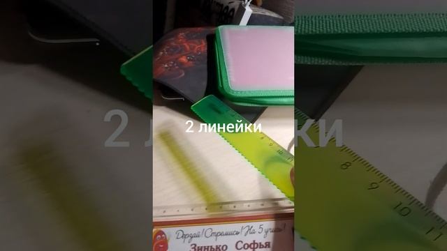 что в моём пенале?!!!!