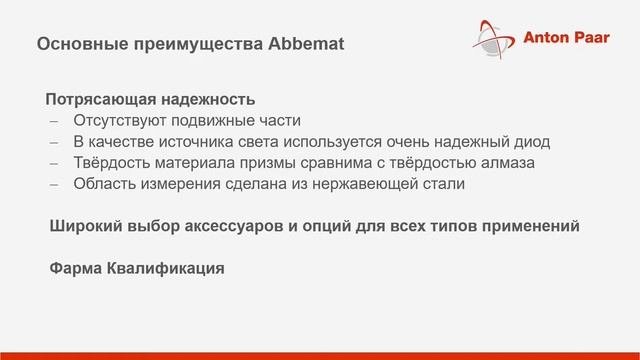 Вебинар по рефрактометрам
