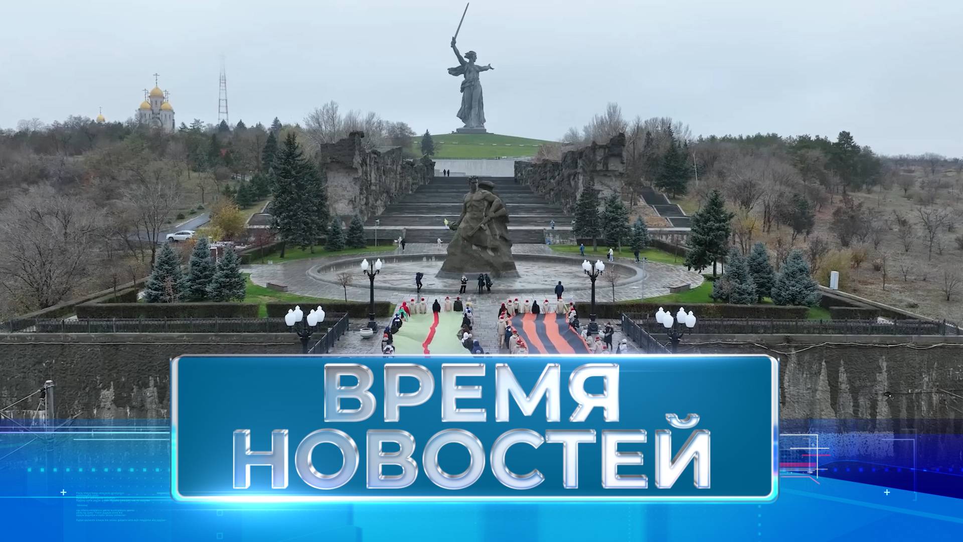 Новости Волгограда и области 19.11.2024 20-00