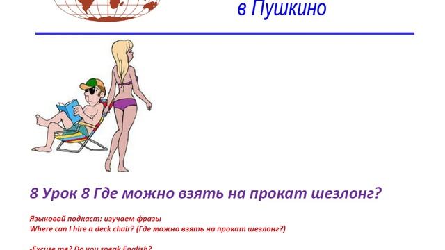 Школа Английского Языка в Пушкино _ Качественное образование в России _ Английский для начинающих