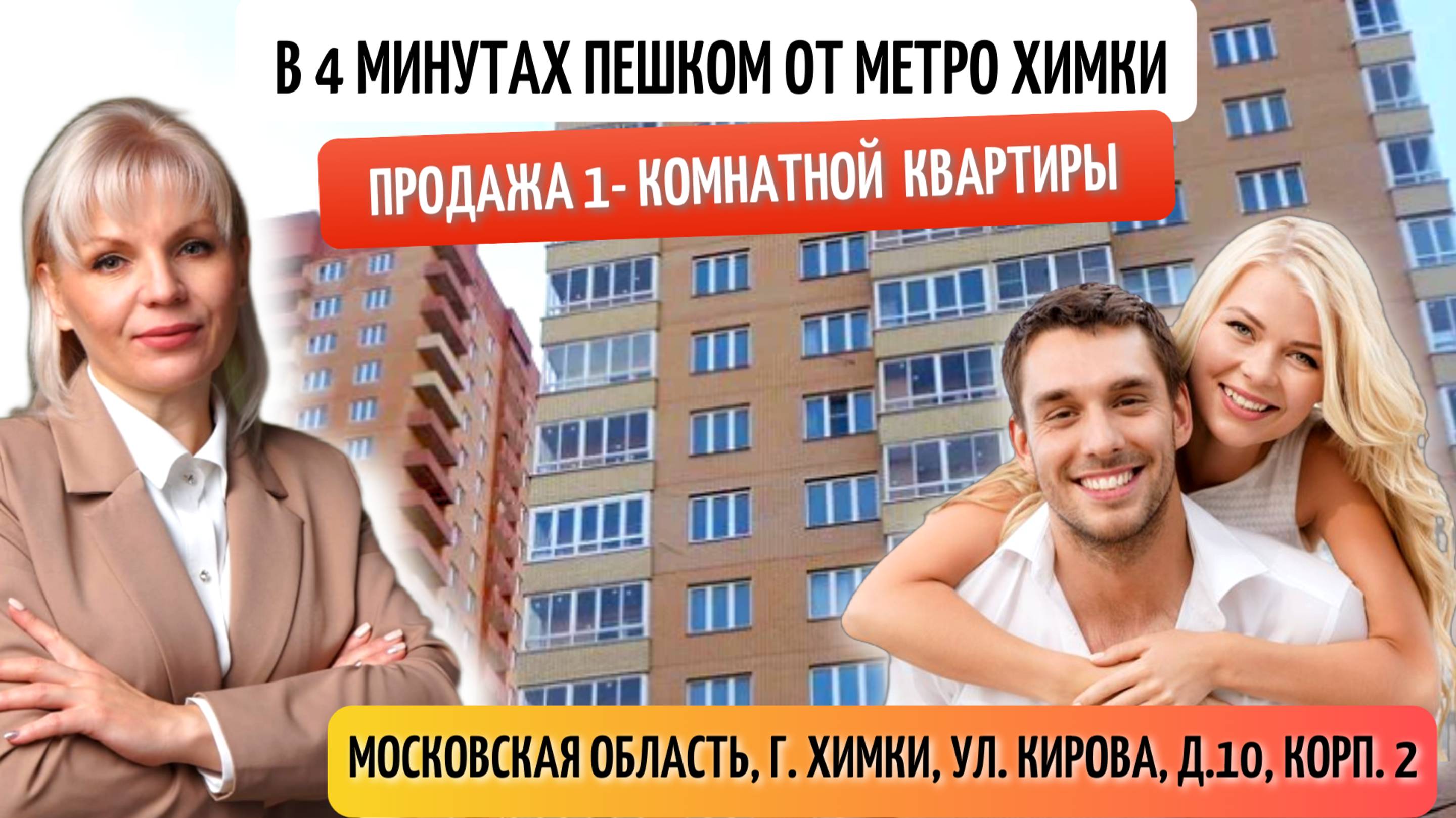 КУПИТЬ  КВАРТИРУ в ХИМКАХ