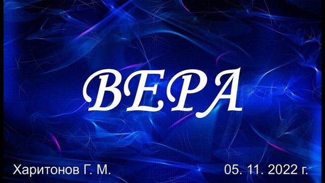 513 Вера 05.11.2022 г.