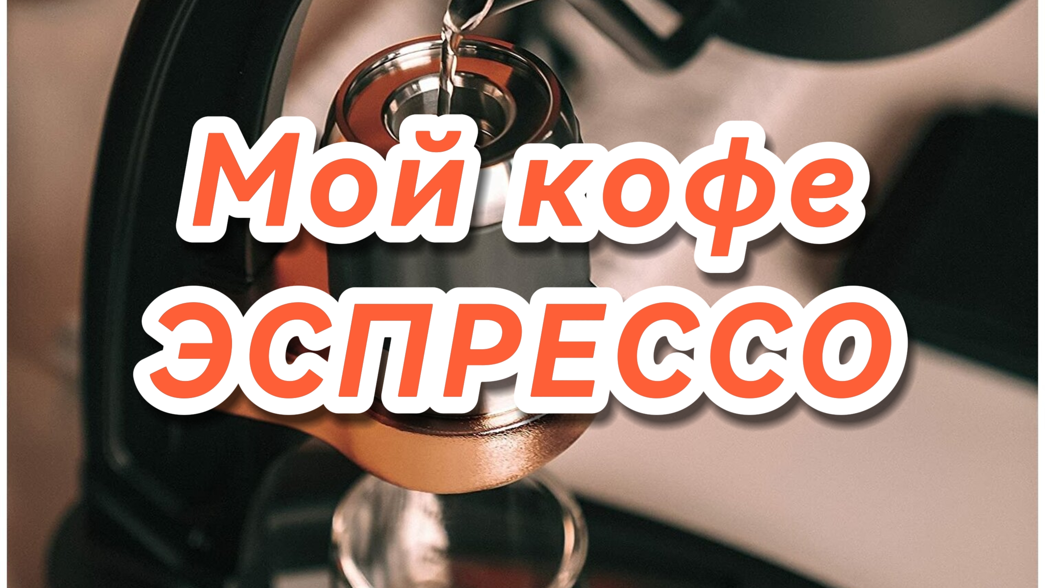 Когда хочется кофе, но какой...?