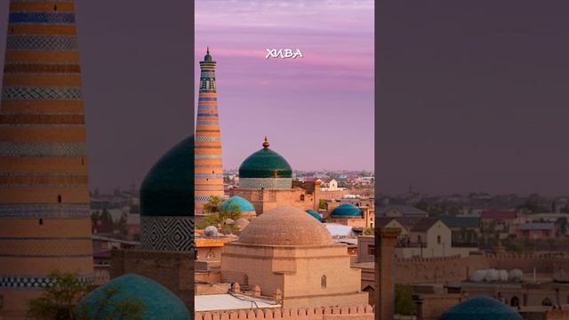 Топ-3 города в Узбекистане