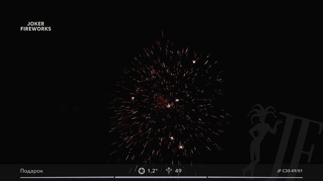 Салютная установка «Подарок» JF C30-49-01 от Joker Fireworks | Джокер Фейерверки