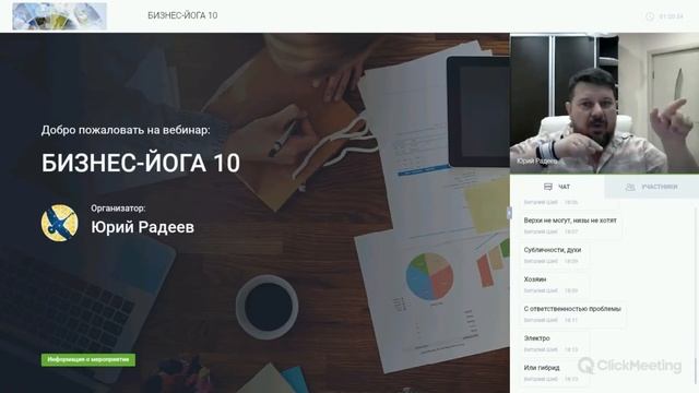 БИЗНЕС ЙОГА. РАДЕЙ