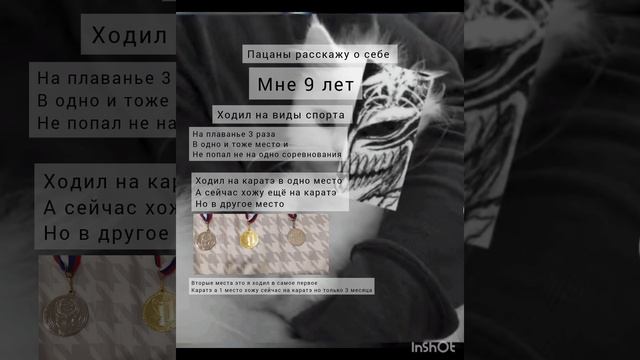 рассказ о себе