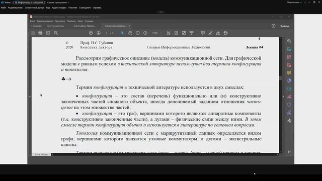 Сетевые информационные технологии. Лекция №4 (23.09.2021) [5 семестр]