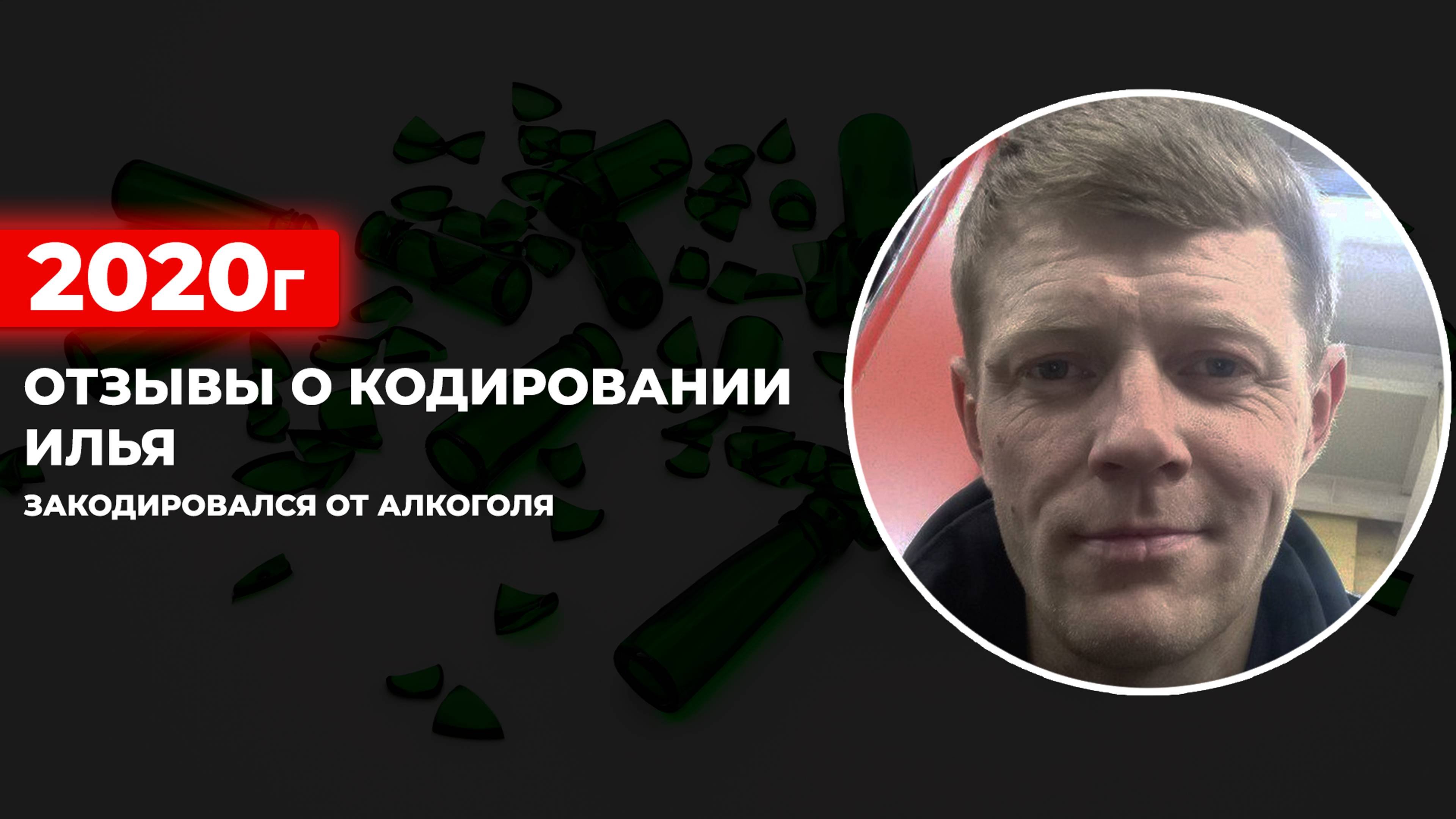 Отзыв кодирования от алкоголя за один сеанс