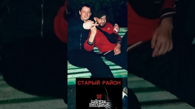 Чёрная Лестница - Старый район