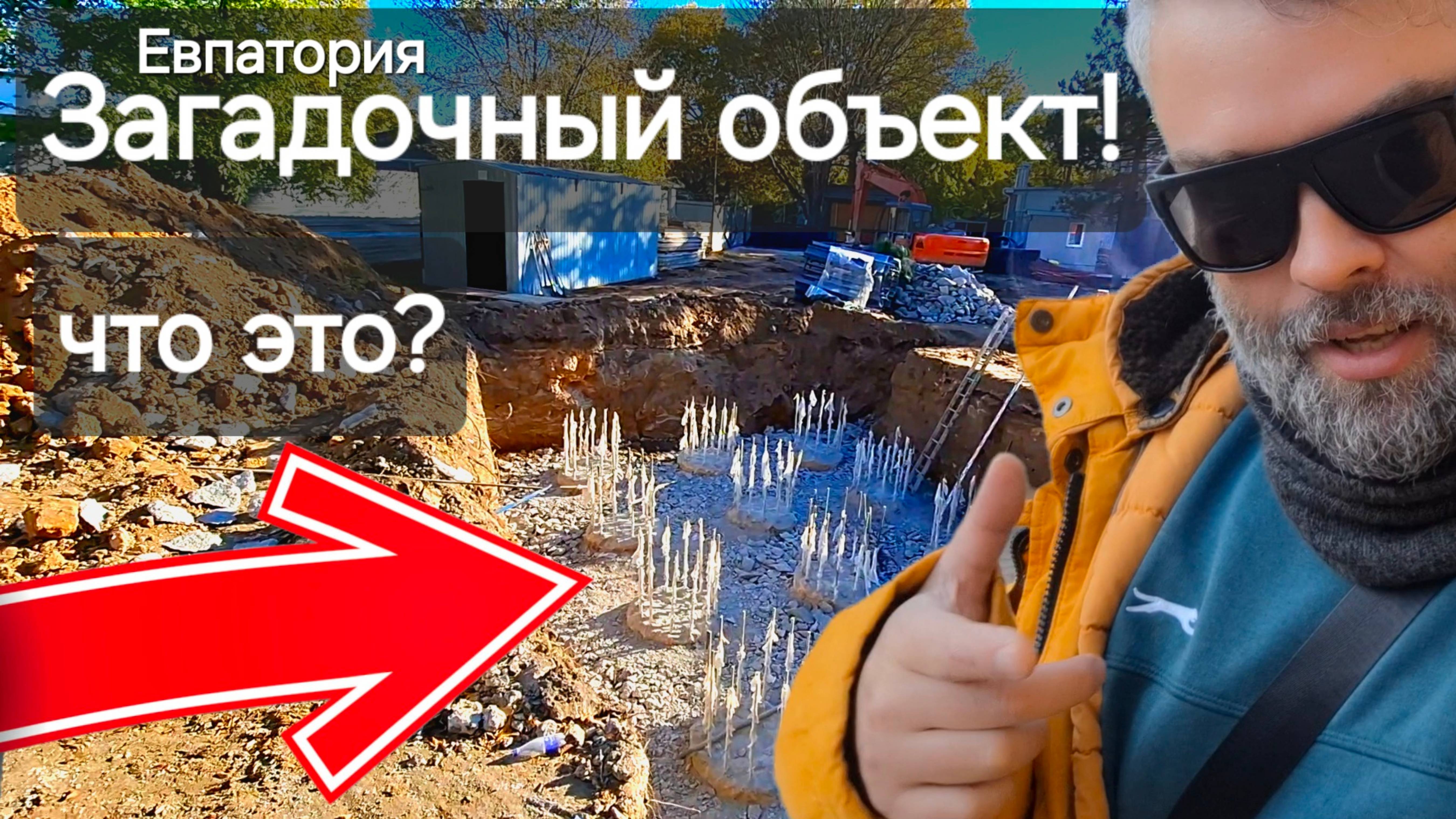 Евпатория