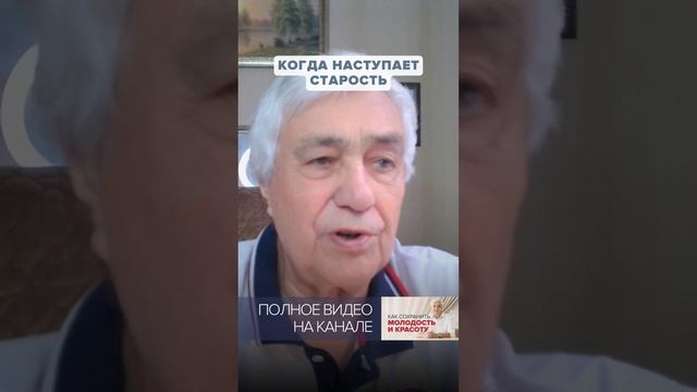 Как понять, когда НАСТУПАЕТ СТАРОСТЬ