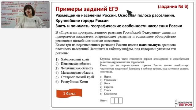 ЕГЭ по географии 2025 года: методические рекомендации, особенности подготовки