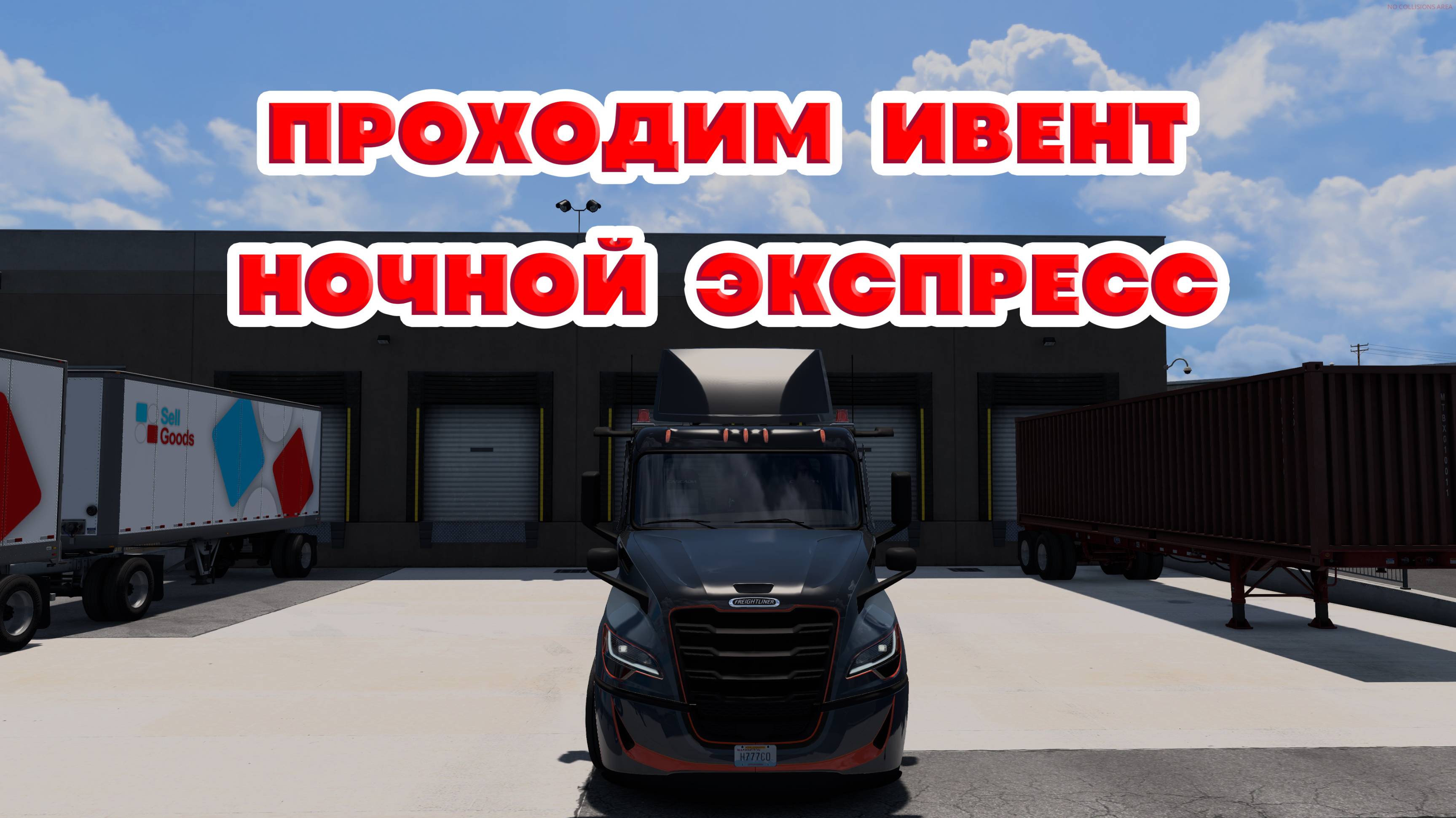 American Truck Simulator