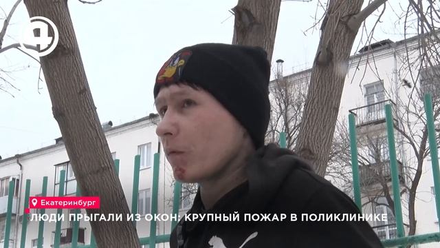 Люди прыгали из окон: крупный пожар в поликлинике