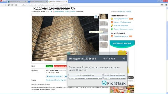 ProfitTask - заработок на сервисе выполнения заданий