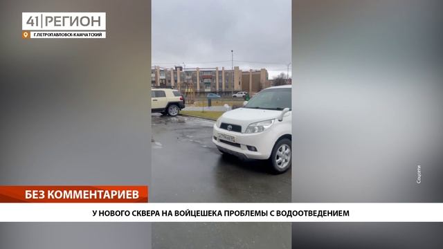 У НОВОГО СКВЕРА НА ВОЙЦЕШЕКА ПРОБЛЕМЫ С ВОДООТВЕДЕНИЕМ • БЕЗ КОММЕНТАРИЕВ