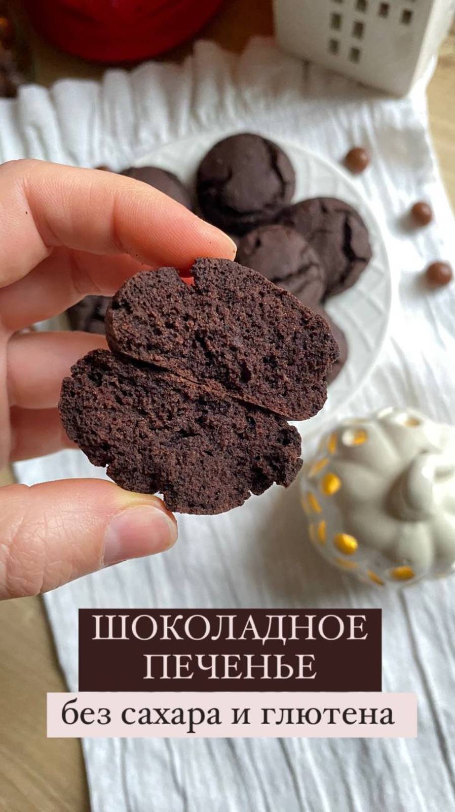 Полезное шоколадное печенье 🍪🍫