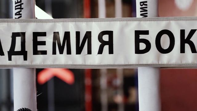 Тренировки в Академии бокса в Лужниках!