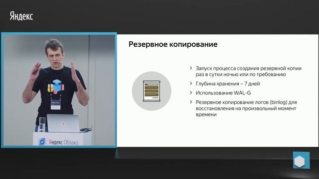 6. Yandex Managed Service for MySQL – Дмитрий Смаль