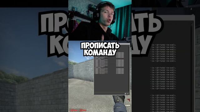 БИНД НА СМЕНУ РУК! (CS:GO) #cs #ксго #csgo #бинд