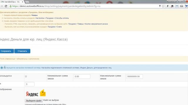 3. Продажи через интернет - Настройка и подключение способов оплаты в CRM АвтоВебОфис
