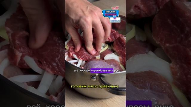 Готовим правильно мясо