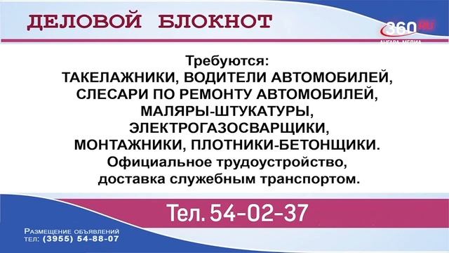 Новости "360 Ангарск" выпуск от 18 11 2024