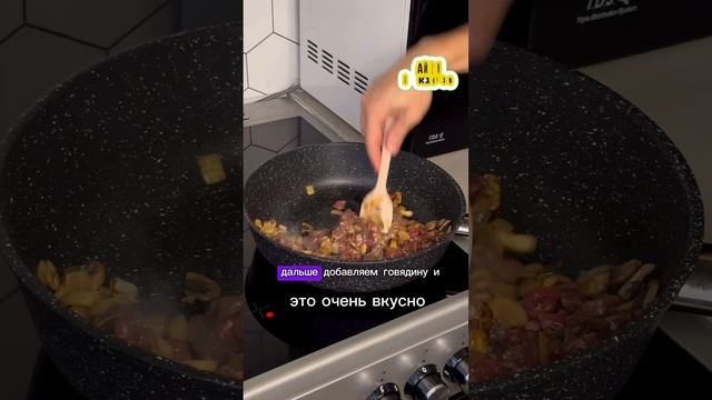 Это очень вкусно