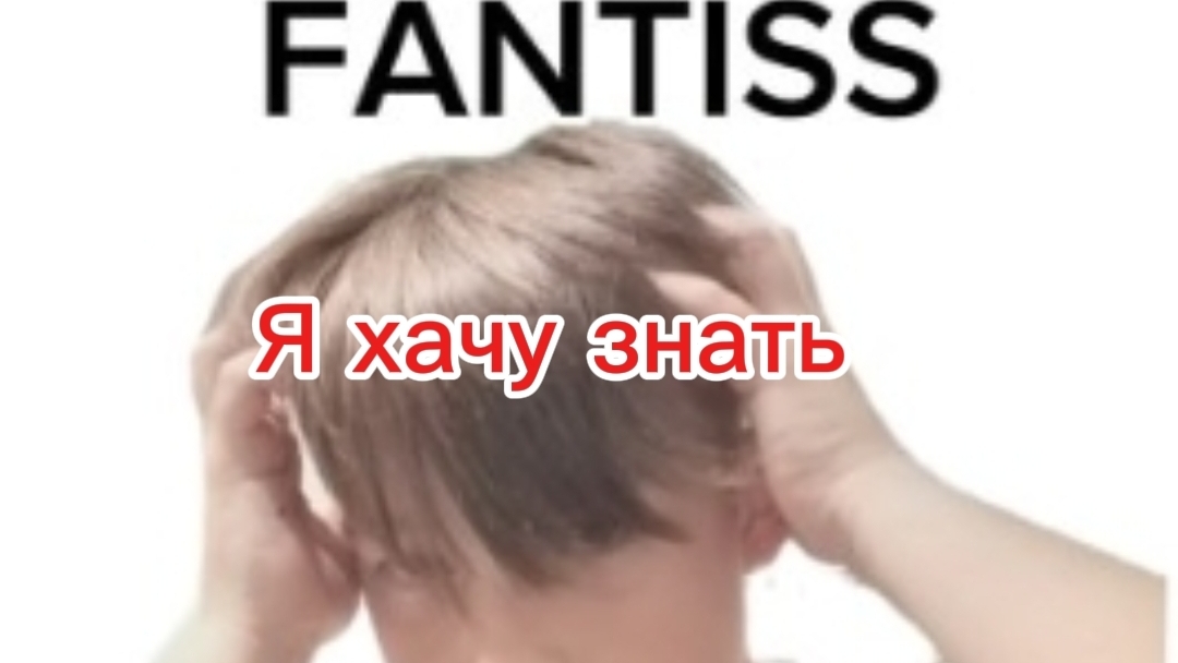 Я хачу знать (Песня)