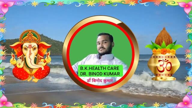 B.K. HEALTH CARE, DR. BINOD KUMAR(डॉo बिनोद कुमार), INTRO IN HINDI 2021