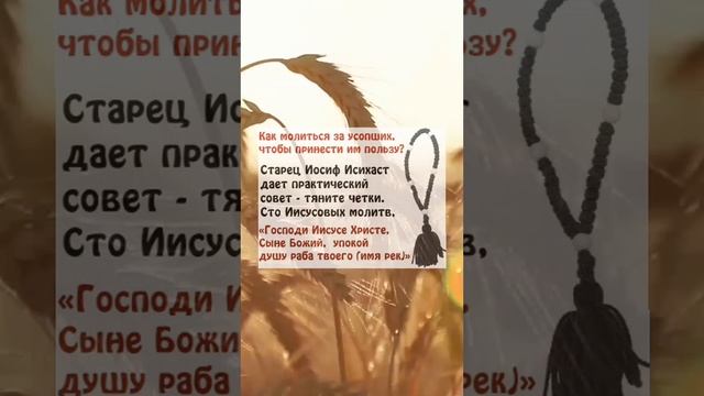 Молитва за усопших🙏