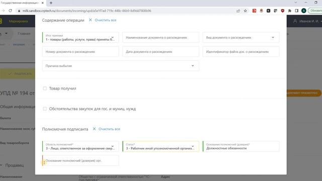 ЭДО Лайт. Подписания входящего УПД.