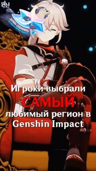САМЫЙ ЛУЧШИЙ ГОРОД В Genshin Impact!