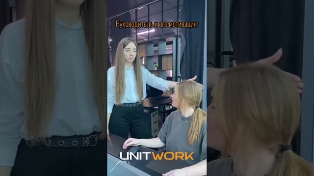 Мотивация от руководителя)