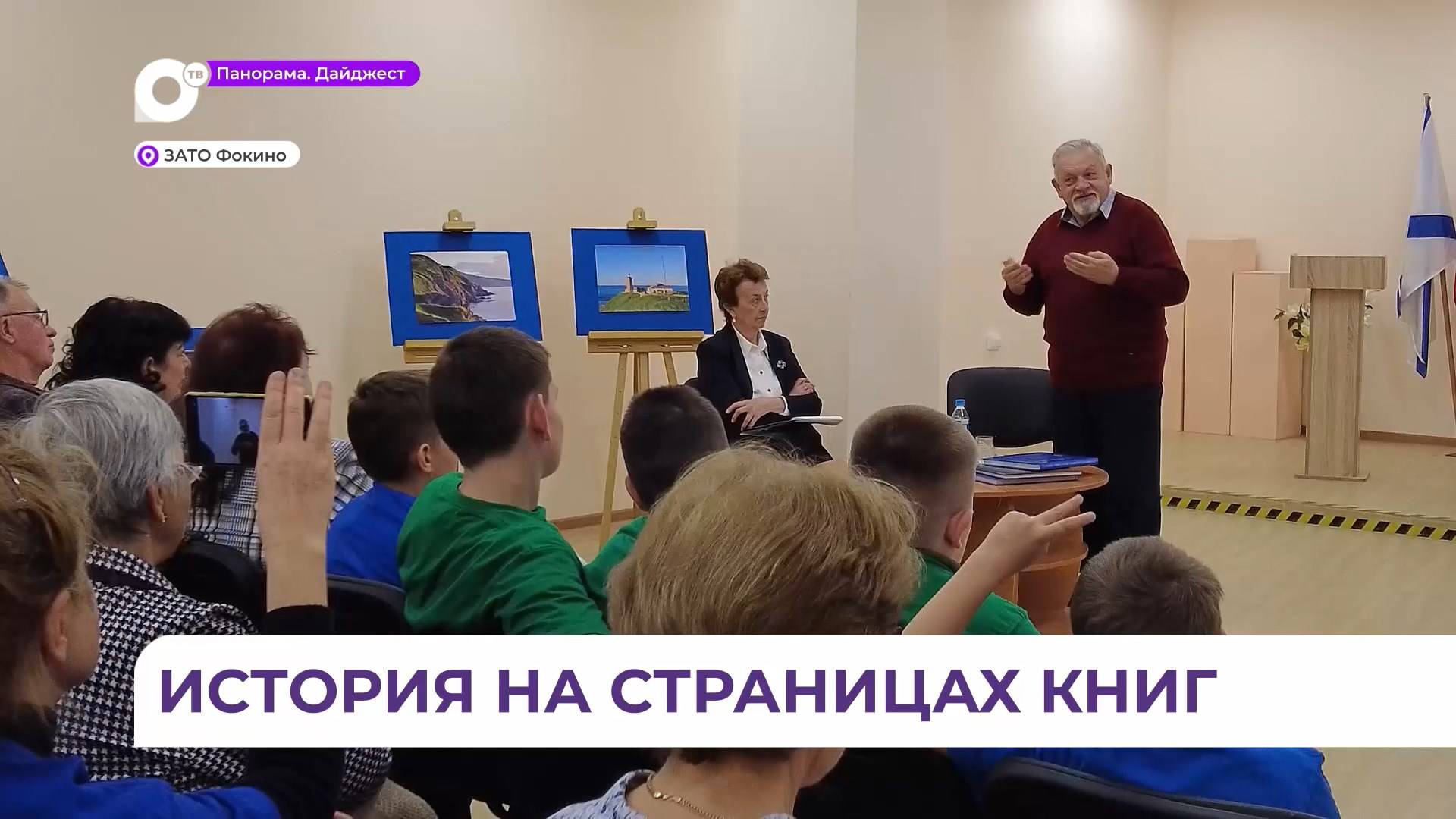 Шестнадцатые краеведческие чтения прошли в Фокино