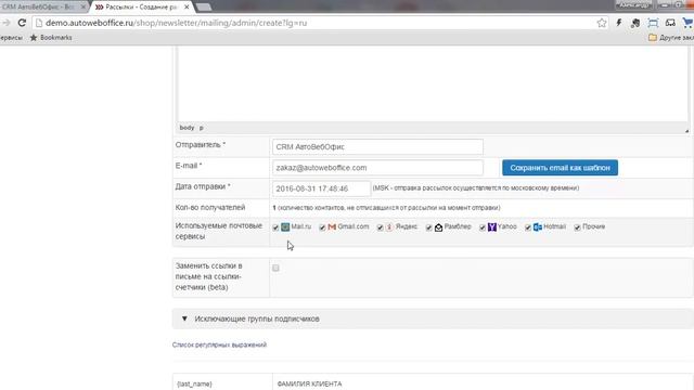 5. Email-маркетинг - Отправка email-рассылки по группам подписчиков