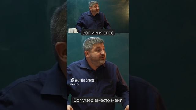 Бог умер вместо меня #shorts #шорт #шортс